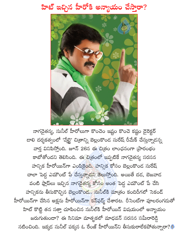 telugu hero sunil,poolarangadu hero sunil,telugu hero naga chaitanya,naga chaitanya new film details,naga chaitanya and sunil combo movie,hansika with naga chaitanya,naga chaitanya and sunil combo movie producer bellamkonda suresh  telugu hero sunil, poolarangadu hero sunil, telugu hero naga chaitanya, naga chaitanya new film details, naga chaitanya and sunil combo movie, hansika with naga chaitanya, naga chaitanya and sunil combo movie producer bellamkonda suresh